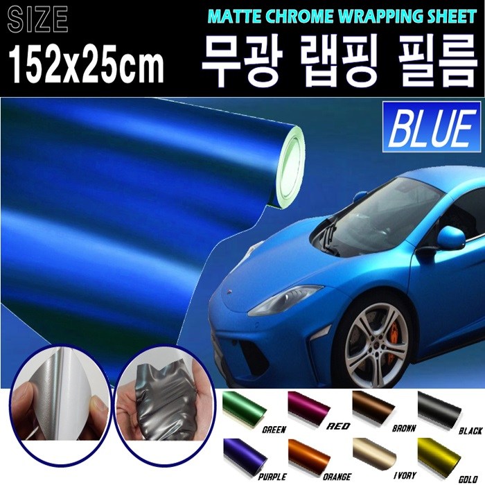 카메이크업 랩핑필름 랩핑지 차량 랩핑 시트지 무광, 블루 대표 이미지 - 카본 시트지 추천
