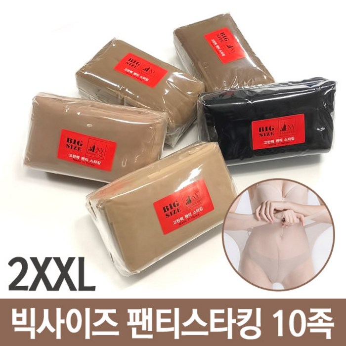 노다지닷컴 빅사이즈 플러스 멀티 팬티스타킹 2XXL 77 99 사이즈 10매 대표 이미지 - 살색스타킹 추천