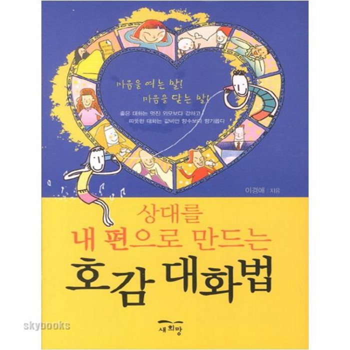(새희망) 호감 대화법 대표 이미지 - 남자 호감 신호 추천