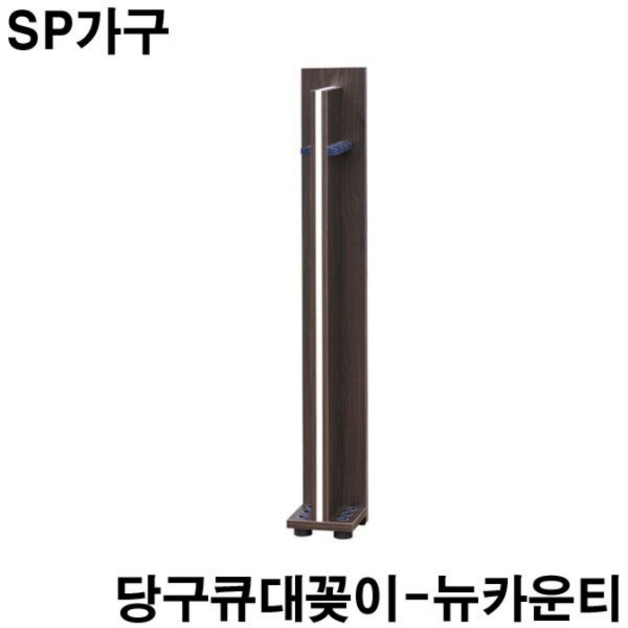 금남당구재료 뉴카운티-큐꽂이 당구장가구 SP가구 대표 이미지 - 당구대 추천