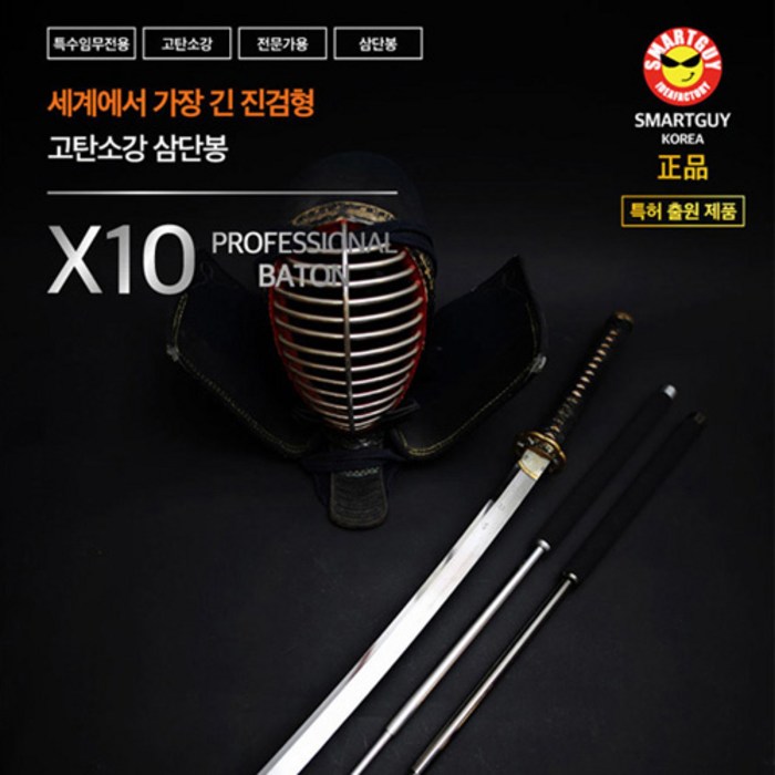 X-10 세계에서 가장 긴 진검형 고탄소강 X10삼단봉 블랙 실버재고보유 대표 이미지 - 삼단봉 추천