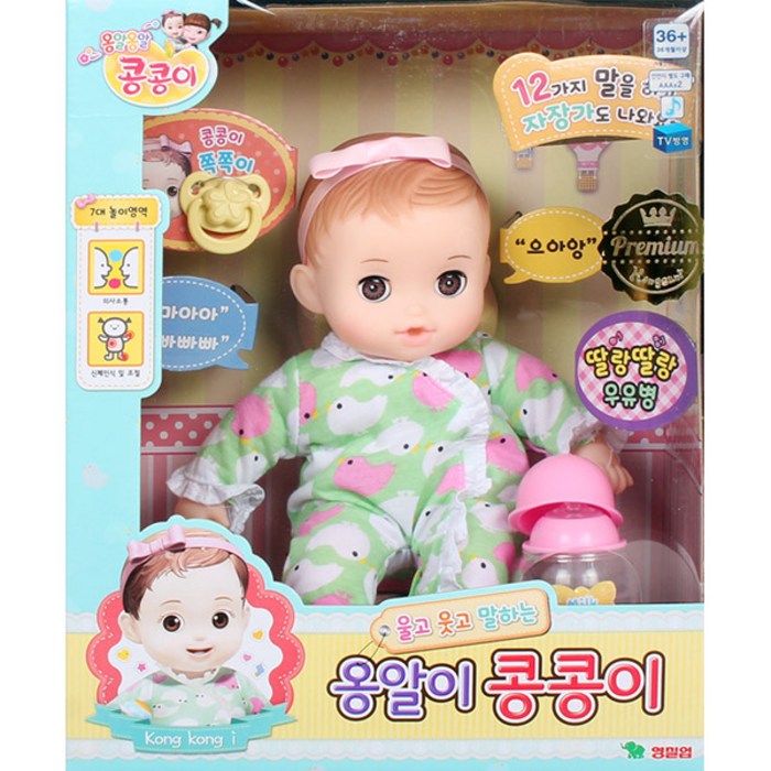 콩순이 울고 웃고 말하는 옹알이 콩콩이 아기인형, 혼합색상 대표 이미지 - 콩순이 추천