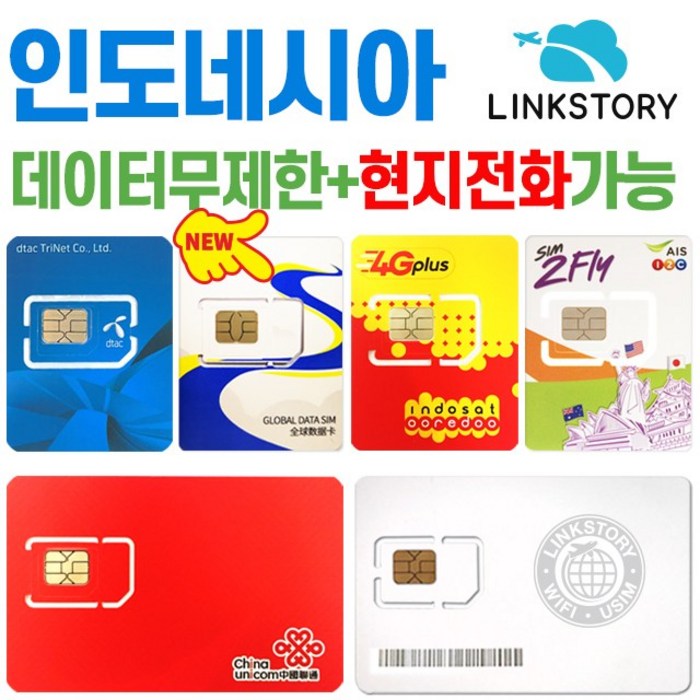 INDOSAT 인도네시아유심 발리 빈탄 인도네시아유심칩 보고르 자카르타유심 발리유심, G AIS유럽통합 4GB무제한 15일+택배수령, 1개 대표 이미지 - 유럽 유심 추천