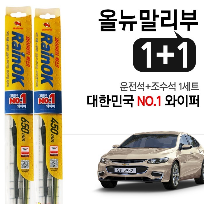 불스원 RainOK 올뉴말리부 프리미엄 와이퍼 2개(1set) 대표 이미지 - 불스원 와이퍼 추천