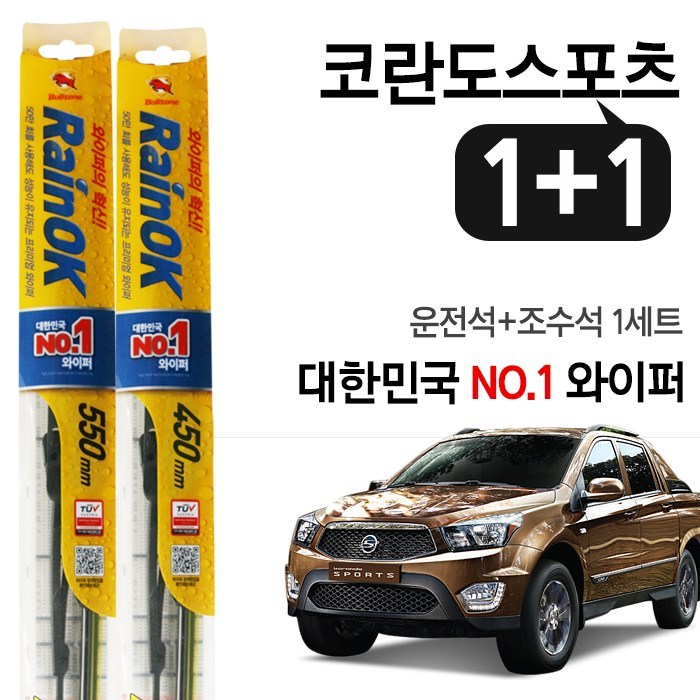 불스원 RainOK 코란도스포츠 프리미엄 와이퍼 2개(1set) 대표 이미지 - 불스원 와이퍼 추천