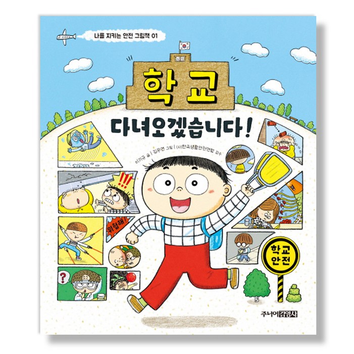 학교 다녀오겠습니다