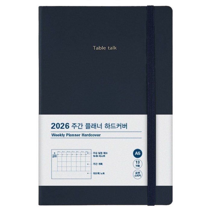 테이블토크 위클리플래너 하드커버