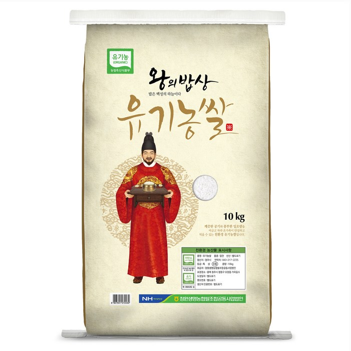 청원생명농협 왕의밥상 유기농쌀 보통등급