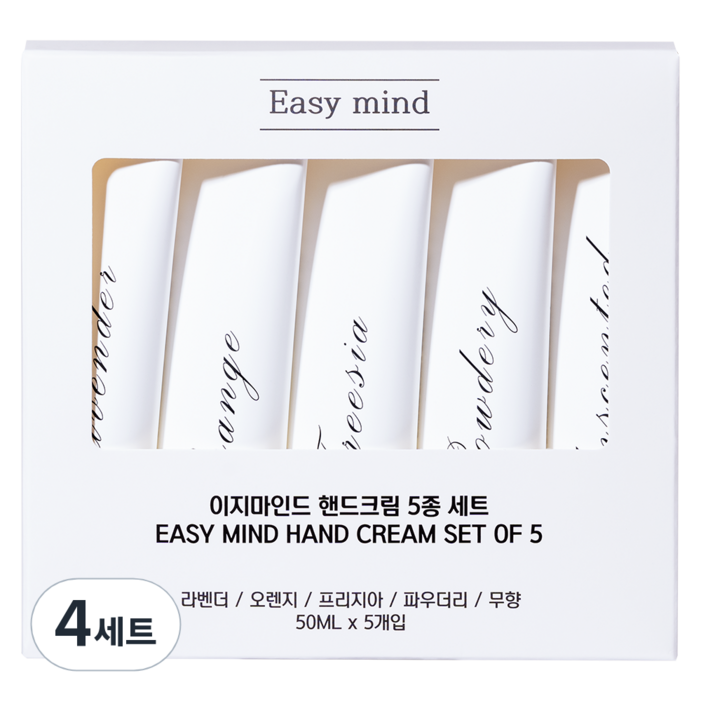 이지마인드 퍼퓸 핸드크림 5종 세트 250ml, 4세트