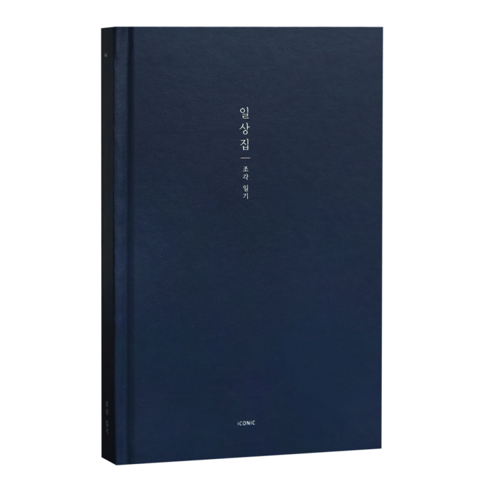 아이코닉 일상집 조각일기 감정일기장