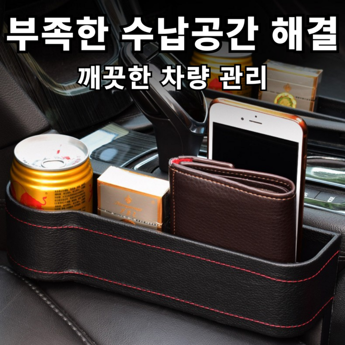 나띵베럴 컵홀더 자동차 틈새 수납함, 운전석블랙, 1개