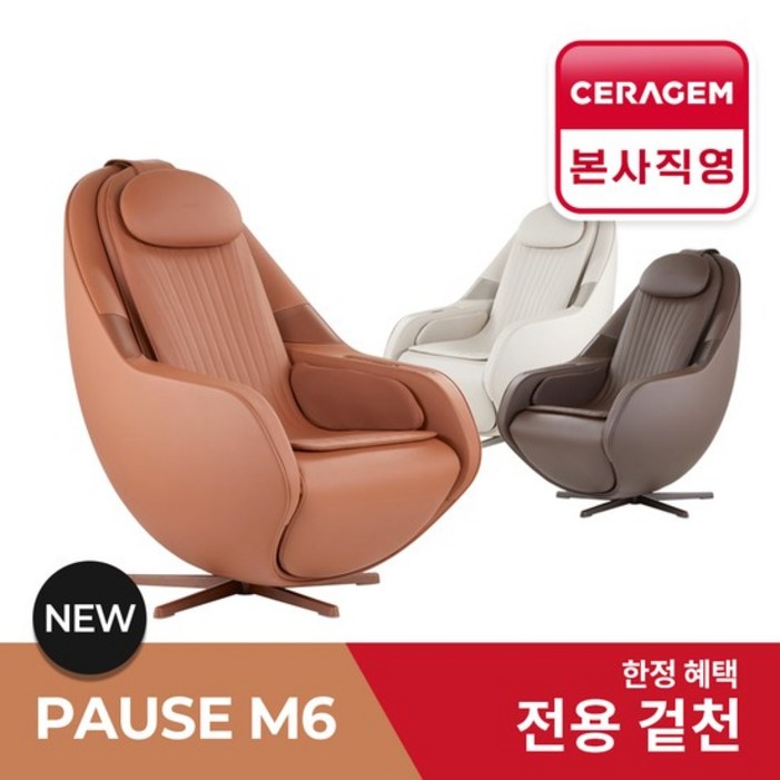 최신상론칭혜택  파우제 M6 안마의자