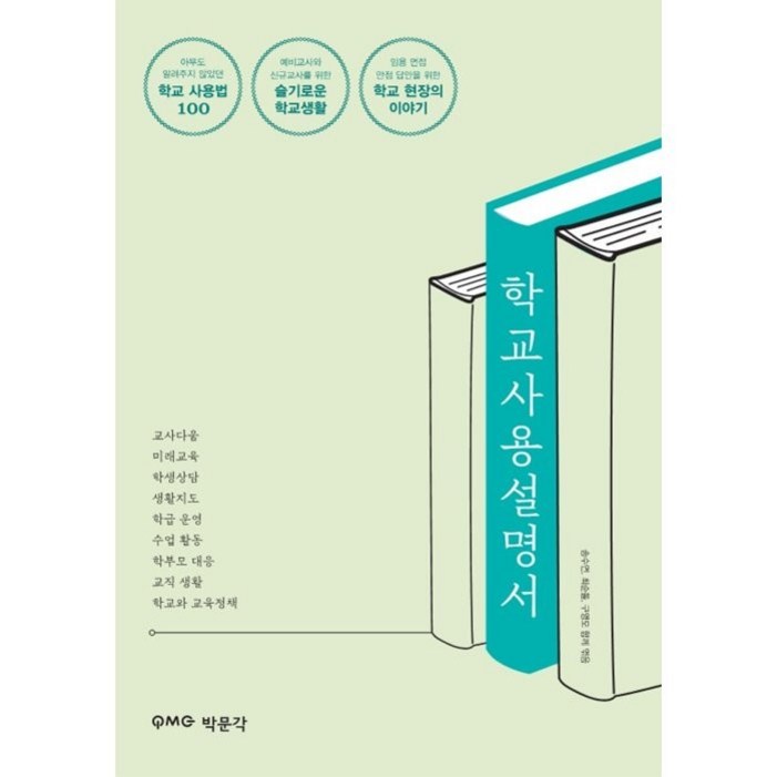 학교사용설명서 학교사용설명서