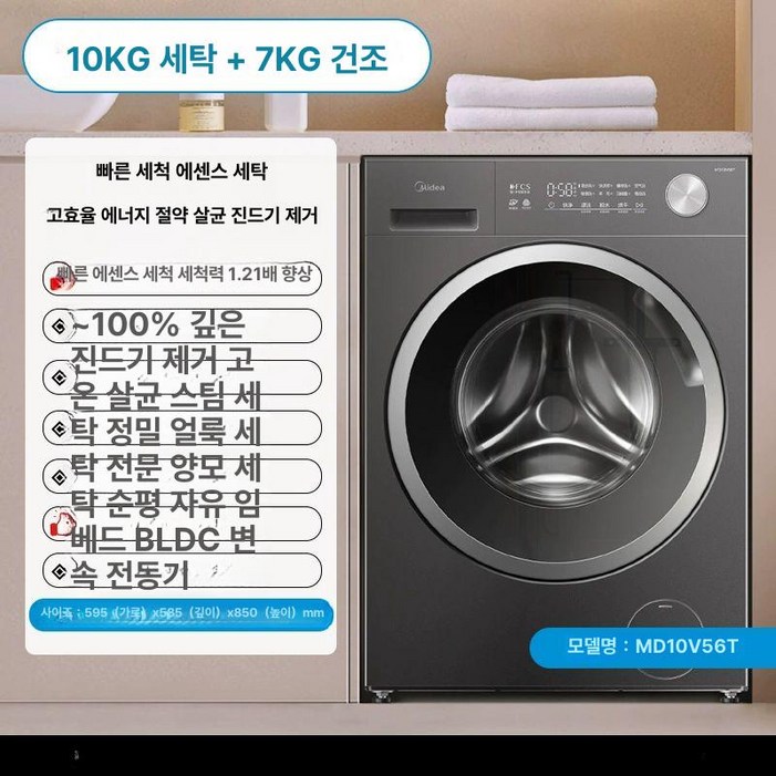 드럼세탁기 오피스텔 뽀송뽀송한 건조기세탁기 세탁건조기, MD10V56T 10kg 세척 건조, 기본 모델명품번