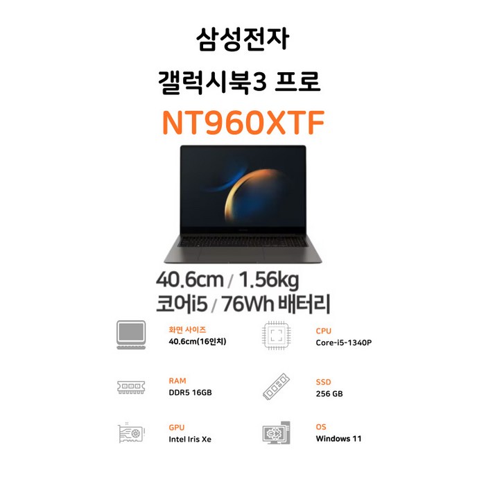 삼성 갤럭시북3 프로 16인치 코어i513세대 램16G SSD 256G 윈도우11
