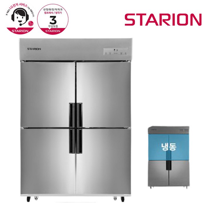 스타리온 LG전자 3년 책임AS 업소용냉장고 내부스텐 45박스 1100L 12수평냉동 SRC45CI, 내부스텐SRC45CI