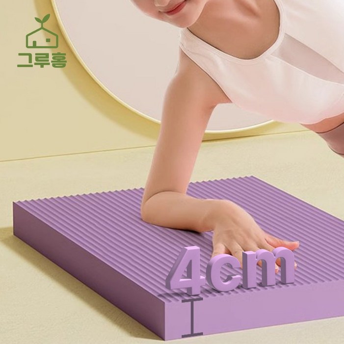 그루홈 필라테스 폭신 두툼 쿠션 요가 운동 무릎 보호 매트