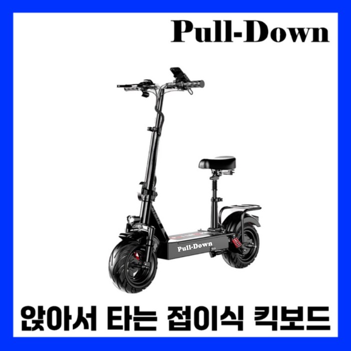 풀다윈 앉아서타는 전동킥보드 접이식 프리미엄 전기 대리기사 퀵보드 듀얼전동 휴대용