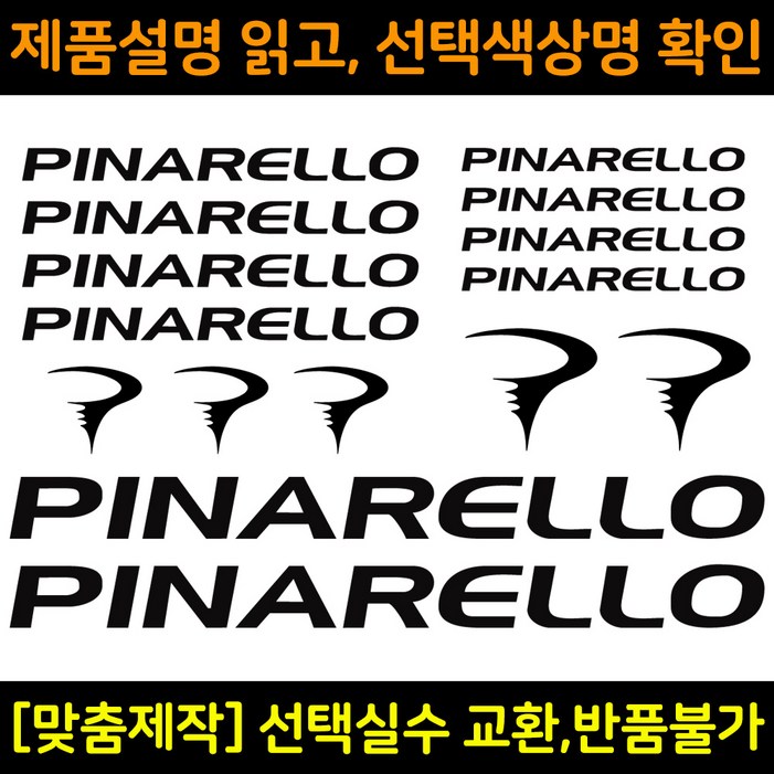 자전거로고데칼 BCS013 피나렐로 PINARELLO 자전거프레임꾸미기용스티커 자전거로고데칼 BCS013 피나렐로 PINARELLO 자전거프레임꾸미기용스티커