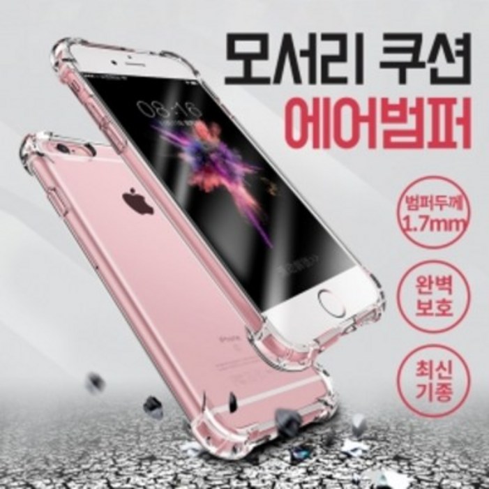 아이폰Xs 에어 범퍼 젤리 케이스