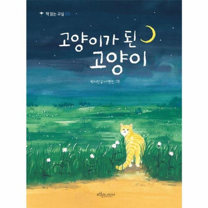고양이가 된 고양이