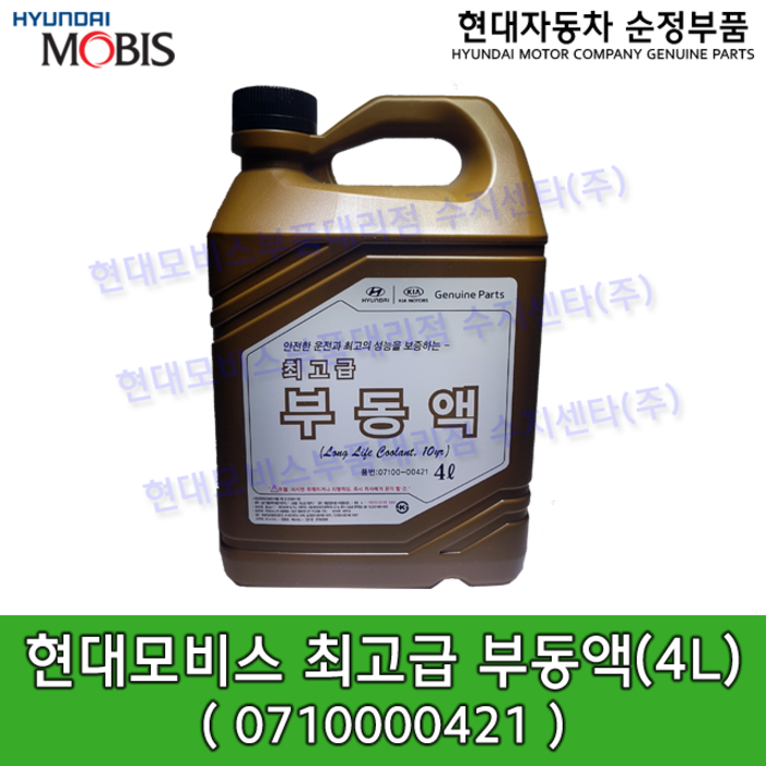 모비스부동액 3세대 냉각수 장수명 최고급용 4L 4리터 현대모비스