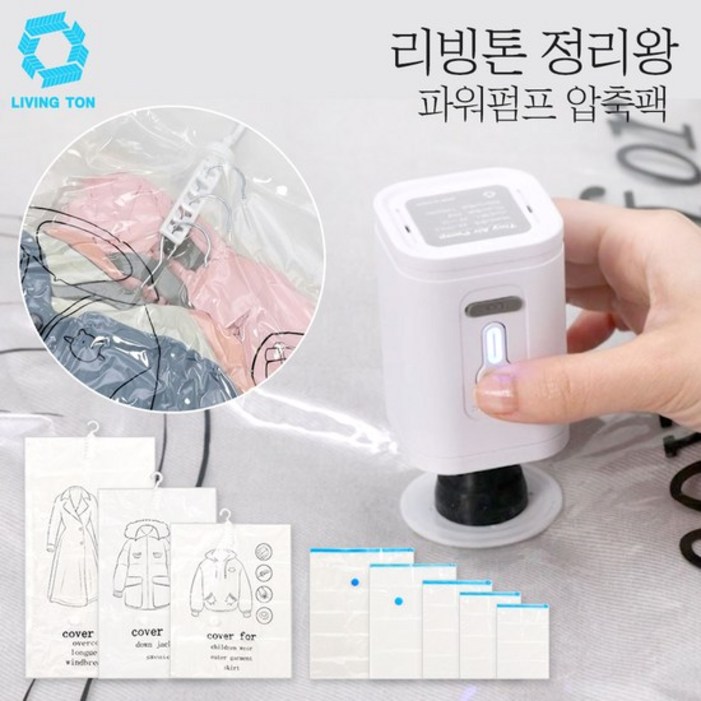 KT알파쇼핑리빙톤 정리왕 파워펌프 압축팩 세트옷걸이용5이불용4핸디형10펌프기기, 정리왕 압축팩, 1개