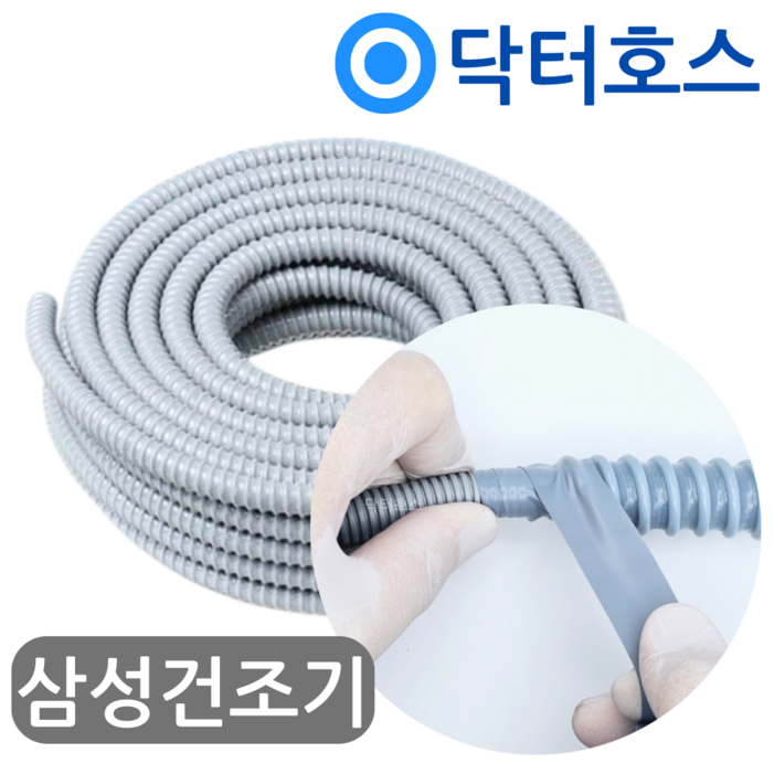 삼성건조기 배수호스 DV90TA040KE 연장 호스 미터M단위 by 닥터호스