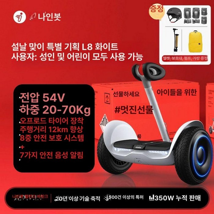 나인봇 S 세그웨이 전동휠 고카트 두발전동휠 미니프로2