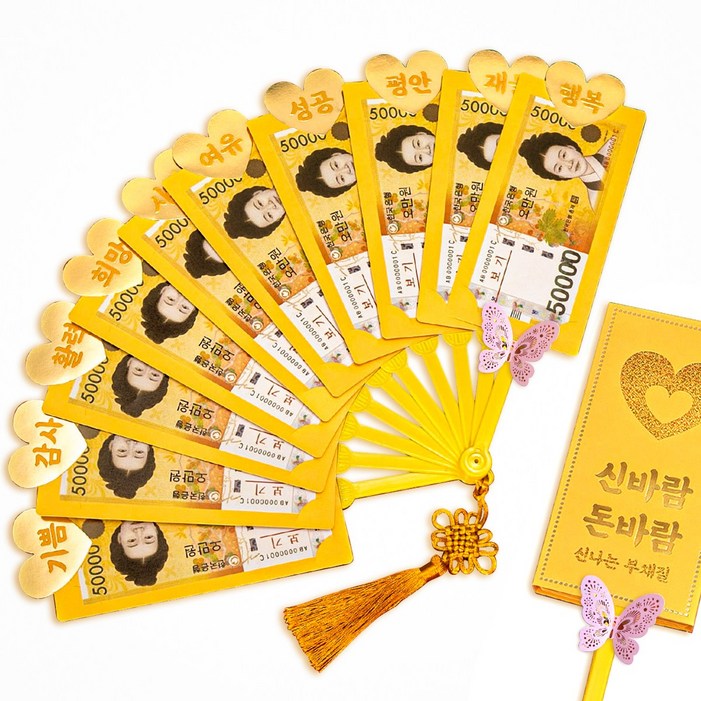 돈부채 용돈이벤트 1분완성 환갑 칠순 상차림 개업 10p