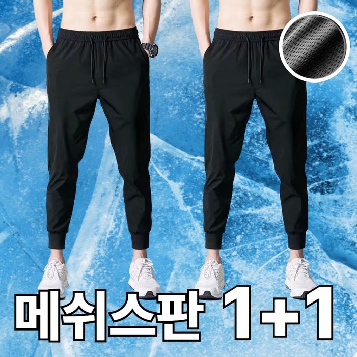 에즈엘 냉장고바지 메쉬 스판 조거팬츠 11