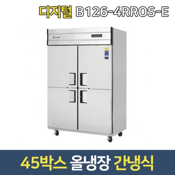 부성 업소용냉장고 B1264RROSE 올냉장 단도어 부성 업소용냉장고 B1264RROSE 올냉장 단도어