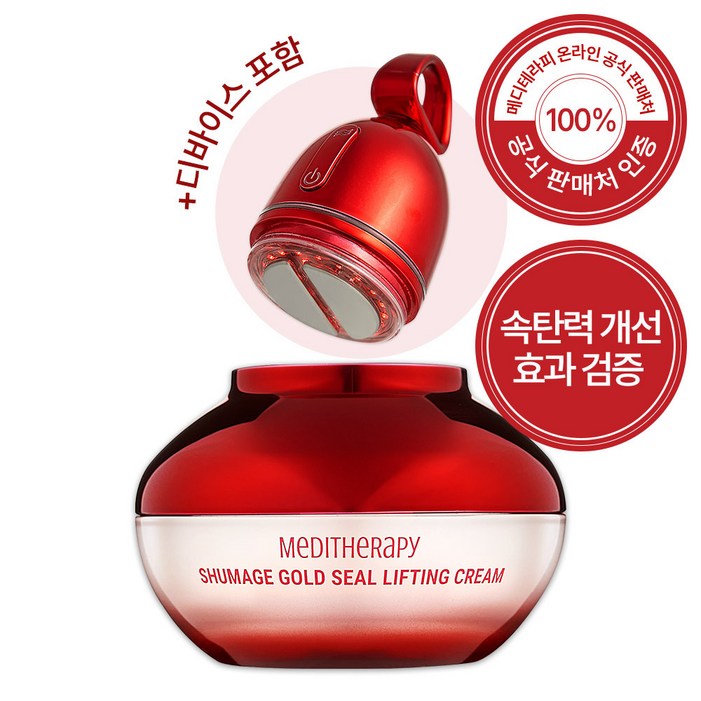 재구매율 높음 메디테라피 슈마지 중주파 EMS 디바이스 골드실 리프팅크림 리프팅 탄력크림 뷰티디바이스 팔자주름 리프팅기기 리프팅크림, 50ml, 1개