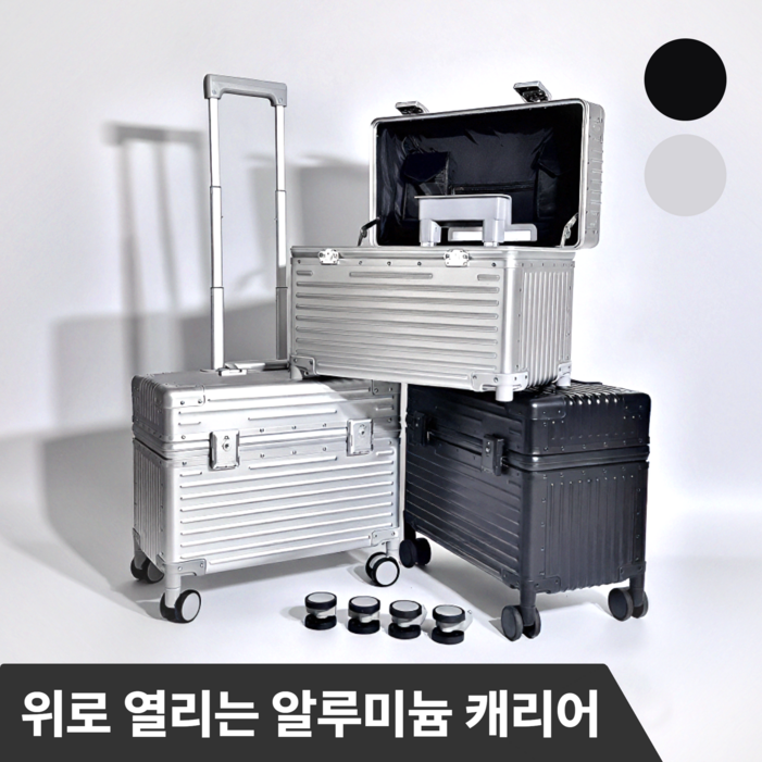 헤임프 위로열리는 기내용 알루미늄 고강도 캐리어