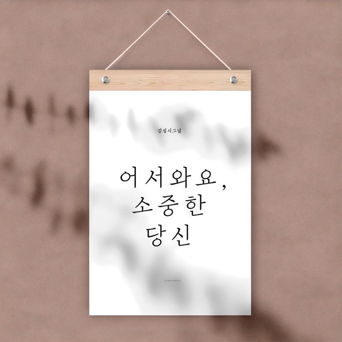 감성 레터링 월 플래그