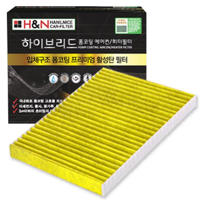 한일 입체구조 폼코팅 활성탄 차량용 에어컨필터