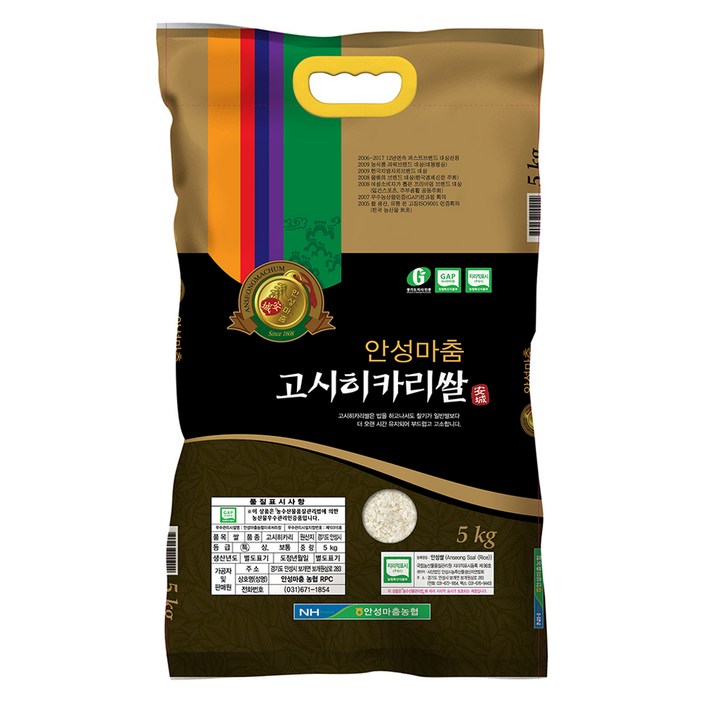 안성마춤농협 2025년 햅쌀 고시히카리