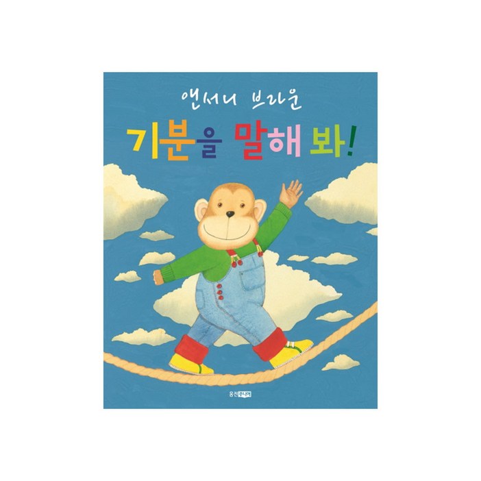기분을 말해봐, 웅진주니어, 브라운, 1개
