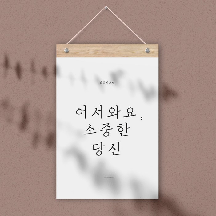 감성 레터링 월플래그