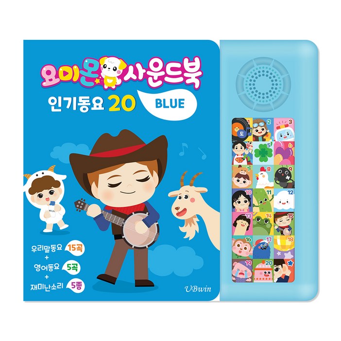요미몬 사운드북 블루 인기동요 15곡 영어동요 5곡 효과음 5종 아기 그림책, 블루, 유비윈 요미몬 사운드북 블루 인기동요 15곡 영어동요 5곡 효과음 5종 아기 그림책, 블루, 유비윈