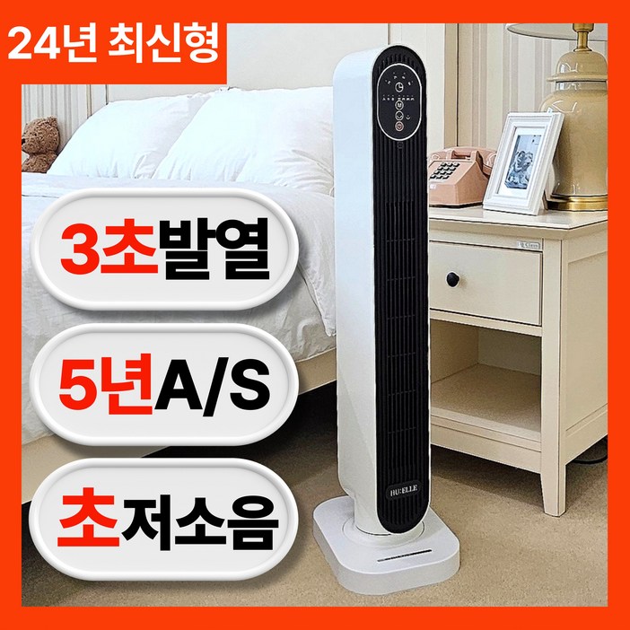 [HUELLE] 스마트 저소음 PTC 타워형 온풍기 전기 히터, 모던 화이트