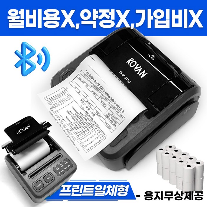 무선 블루투스 카드단말기 카드체크기