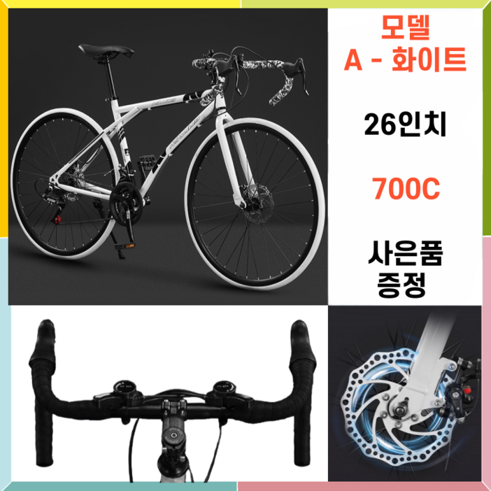 입문용 로드 자전거 싸이클 입문용 사이클 26인치 24단 700c SBINO, 1개, 172cm, A화이트