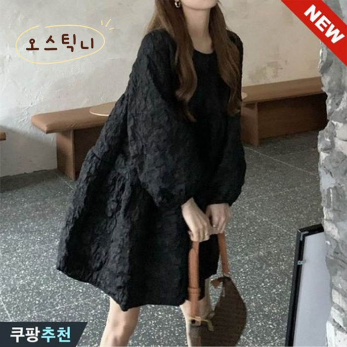 오스틱니 (대박난) 150kg까지 빅사이즈 여성 블랙 아카데미 날씬해보이는 원피스 봄 가을 편한 기질 고급감 루즈핏 일본 핏 예쁜 심플 a라인 스커트 겨울 순색 폼폼 입체 원피스