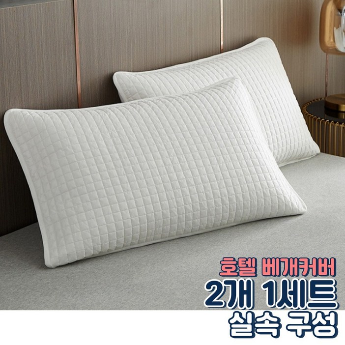 트리니스 호텔용 생활방수 베개커버