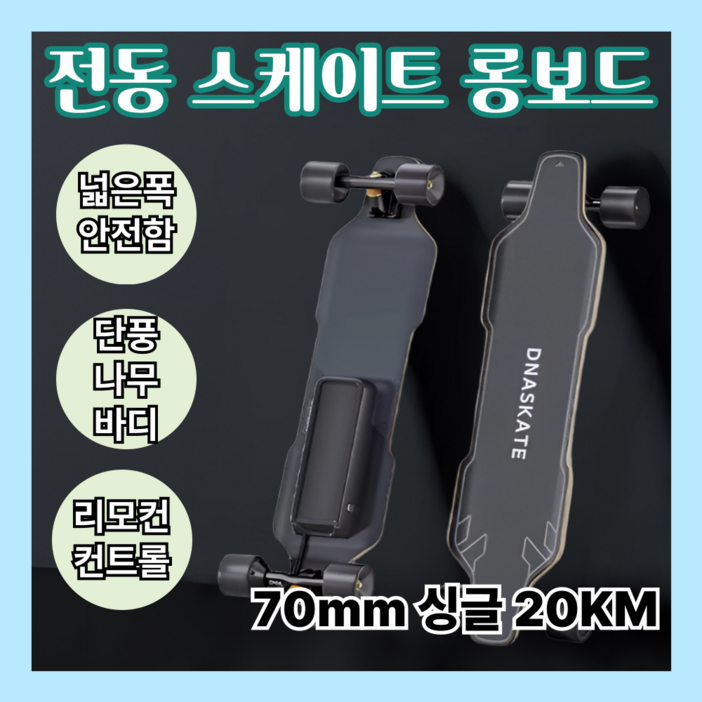 잇림보두 초보자에게도 쉬운 전동 스케이트 보드 롱보드 전동 보드 단풍나무 원격 제어 미니 크루져 전기 스케이트 성인, 1개