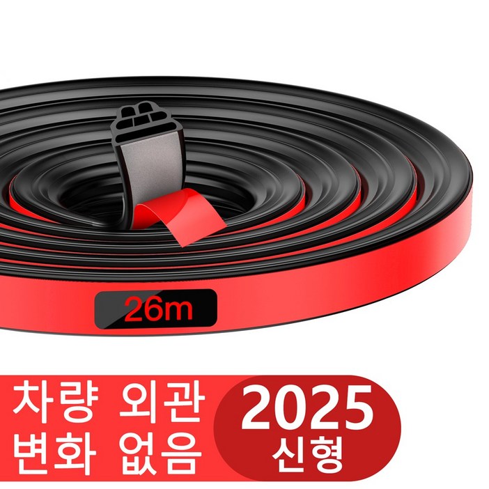 빈치 자동차 풍절음차단 방진 고무몰딩, 1개