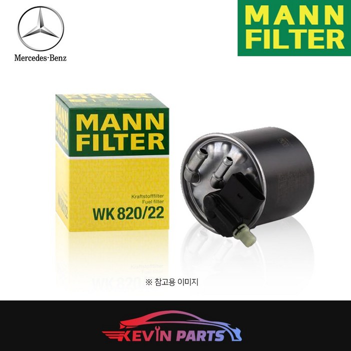 벤츠 E클래스 E220 E250 E220d E250d E350d 연료필터 만필터, 1개