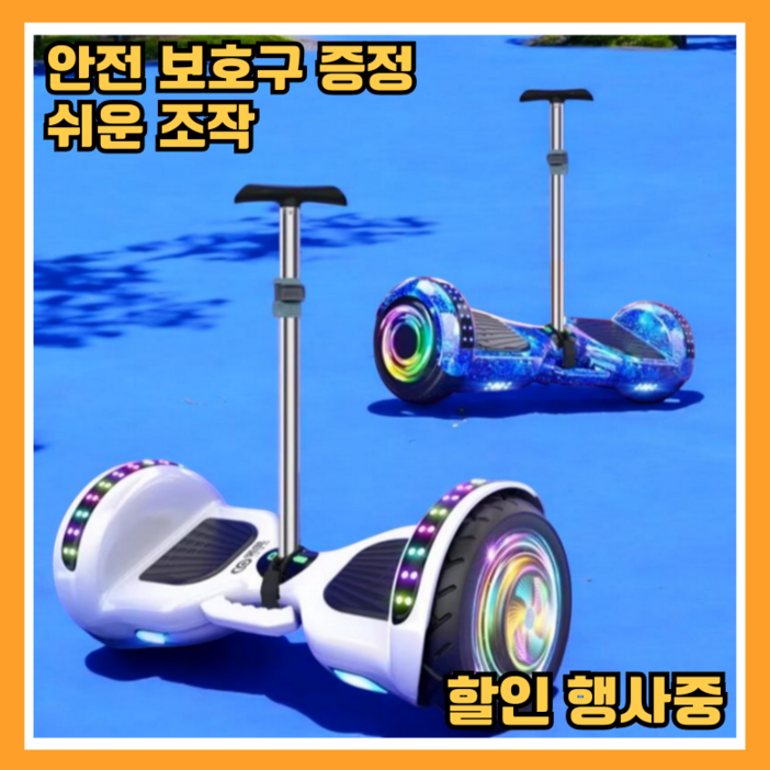 09노리 미니 전동휠 호버보드 두발 투휠 전동보드 왕발통