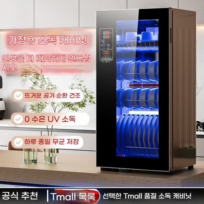업소용 대용량 식기 그릇 건조기 식기건조기 물컵 열풍 컵 소독